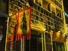 -壹兆圆重庆火锅手工炒底料(长白格林玫瑰湾店)