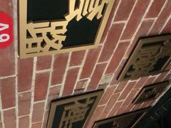 -湘语·湖南家常菜(新洲店)