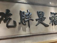 -胖姐社区老火锅(北京总店)