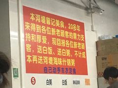菜单-阳江河堤老牌曾记美食