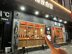 -乔街深夜食堂·小龙虾·高压锅生蚝(杭州总店)