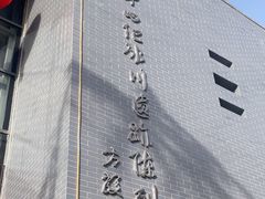 -中国第四纪冰川遗迹陈列馆