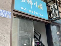 -蜜蜂小象·榴莲千层蛋糕(时代汇11栋店)