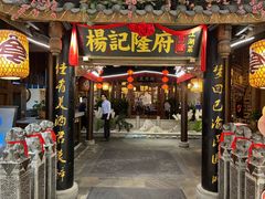 -杨记隆府(时代天街店)