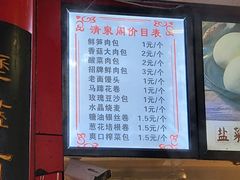-清泉阁包子铺(中山路店)
