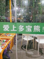 -多宝熊亲子乐园(瑞景商业广场店)