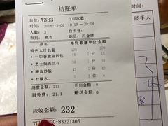 账单-太平馆西餐厅(北京路店)
