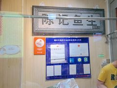 -官塘陈记鱼生·潮汕砂锅粥·牛肉火锅(潮枫路总店)