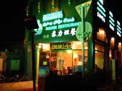 门面儿-苏力坦新疆特色(东直门店)