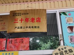 -固海糕团店