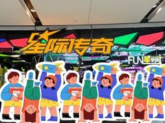 -星际传奇·电玩城·游戏厅·儿童乐园(大悦城店)