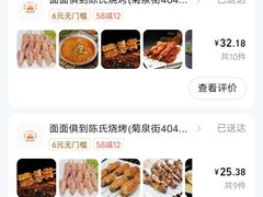 -面面俱到陈氏烧烤(菊泉街店)