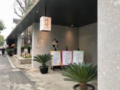 门面-老客满蛋饼(双塔市集店)