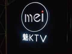 -魅KTV·AI辅唱(簋街店)