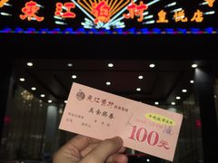 -东江渔村(皇悦店)