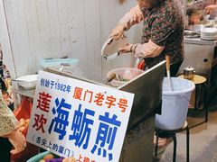 -莲欢海蛎煎