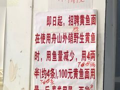 -明呈黄鱼面馆(斜土路店)