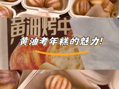 -昆明冠生园·蛋糕·面包(朗悦湾店)