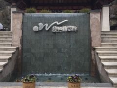 -天目湖涵田半山温泉