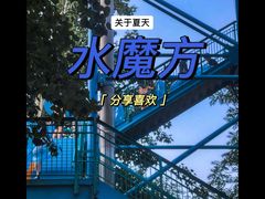 -欢乐水魔方水世界