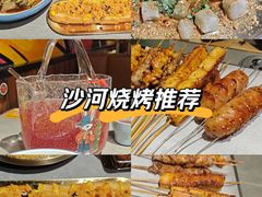 -醉炫音速烧烤·干煸菜(沙河总店)