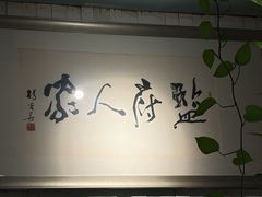 -懒人盐府人家·自贡大麻鱼(安贞店)