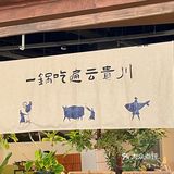 📍宿州｜三伏天来吃一二山⛰️