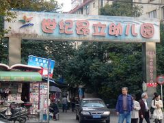 世纪昂立幼儿园(徐汇店)-世纪昂立幼儿园