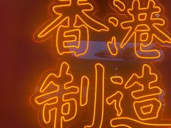 -避风塘(嘉兴八佰伴店)