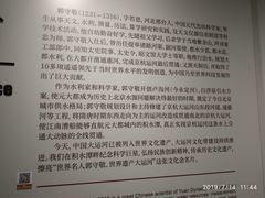 -郭守敬纪念馆