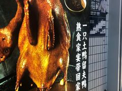 -留夫鸭•鲜卤土鸭(长宁龙之梦店)