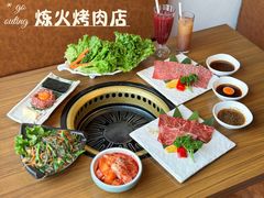 -炼火烤肉店