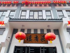 -龙华素斋(龙华路店)