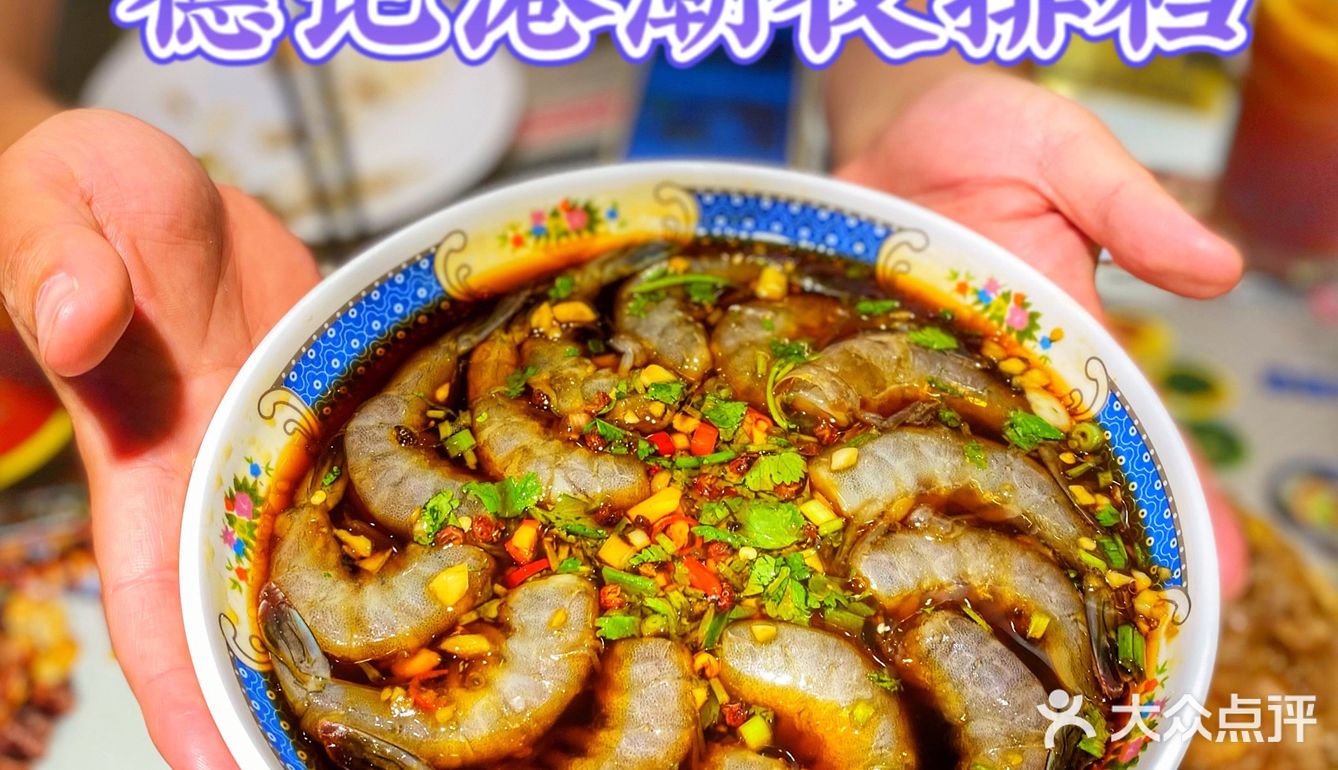 在西安吃生腌虾的好地方 | 德记港式大排档👨🏻‍🍳