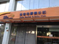 -上海市长宁区妇幼保健院