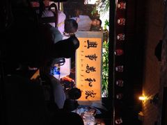 恺庐演艺-恺庐茶园(宽窄巷子景区店)