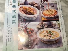 菜单-小菜园新徽菜(常州金坛吾悦店)
