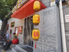 -毛辣果·贵州红酸汤牛肉火锅(西单店)