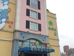 -蒙特利亲子乐园