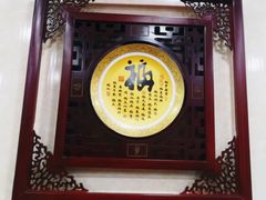 -东四卤煮店(东四北大街店)