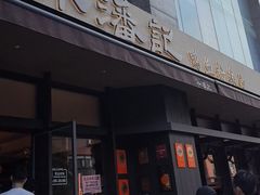 -小潘记鸭血粉丝汤