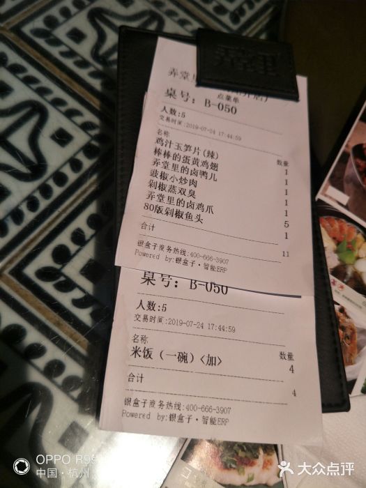 弄堂里· 江南名肴(西湖龙井路店)账单图片