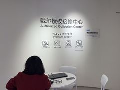 -外星人戴尔官方售后维修总站(来福士店)