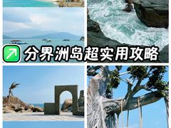 -海南分界洲岛旅游区