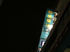 -香港悦品海景酒店