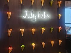 -July tale·可丽饼(德基广场店)