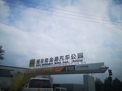 -金港秋名山·双层卡丁车场