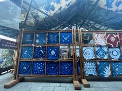 -璞真扎染博物馆