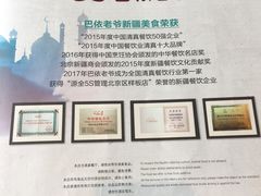 -巴依老爷新疆美食(常营店)