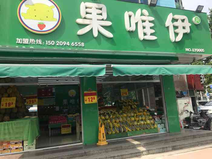 果唯伊-"这是之前在平安路139-5号的一家"果唯."-大众点评移动版